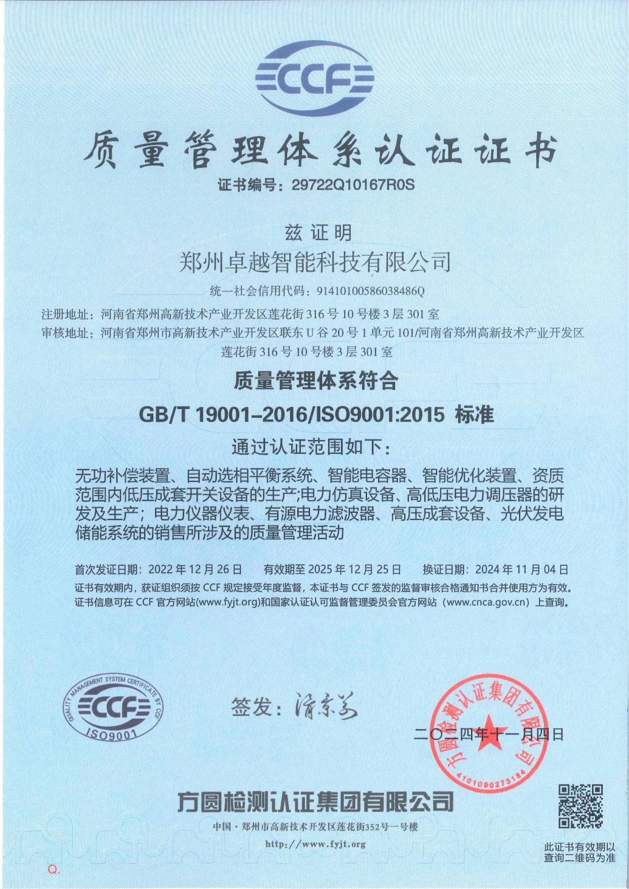 質量管理體系